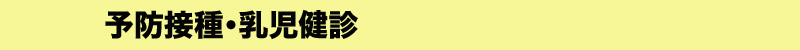 予防接種.jpg